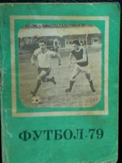 Московская правда 1979 2 круг мини 96 стр.