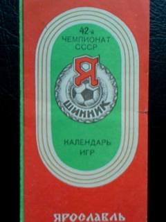 Ярославль 1979 мини календарь игр раскладушка 3 листа