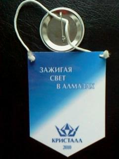 турнир памяти А. И. Шкадова, Смоленск 2010 (вымпел + значок) 1