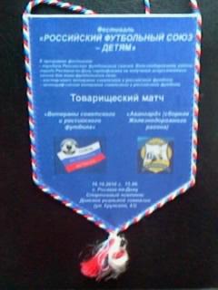 Ростов-на-Дону 2010. Матч сборной ветеранов советского и российского футбола.