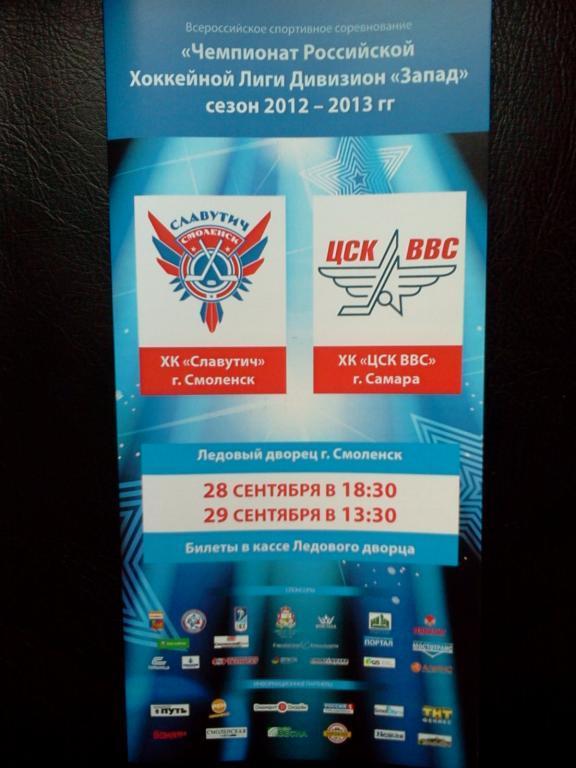 Славутич- ЦСК ВВС Самара 28-29.09.2012