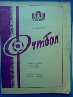 Волга Калинин - Искра Смоленск 1976