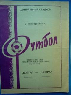 Волга Калинин - Искра Смоленск 1977