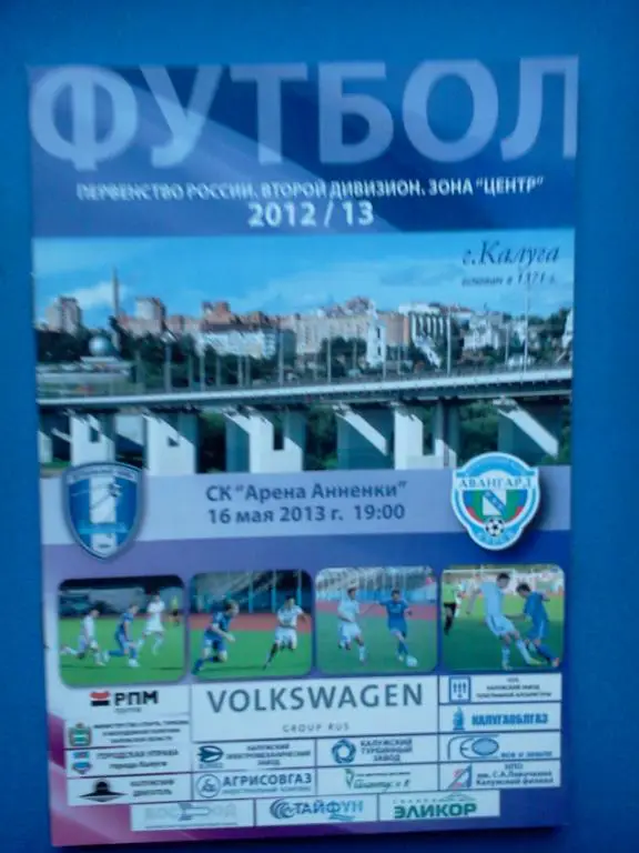 ФК Калуга - Авангард Курск 16.05.2013