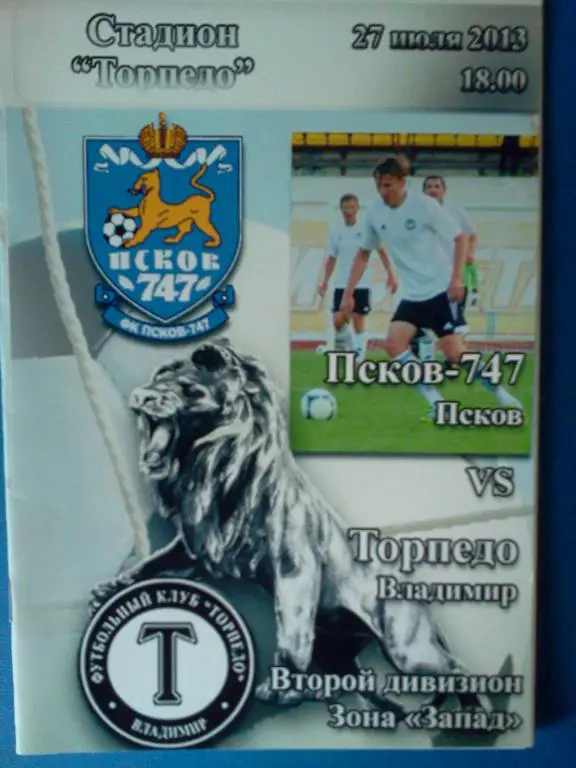 Торпедо Владимир - Псков -747 27.07.2013 авторская