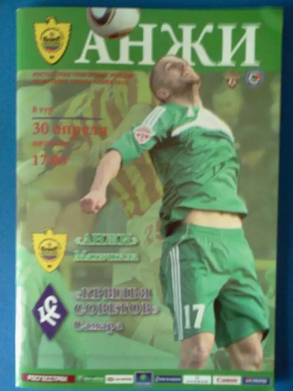 Анжи Махачкала - Крылья Советов Самара 2010