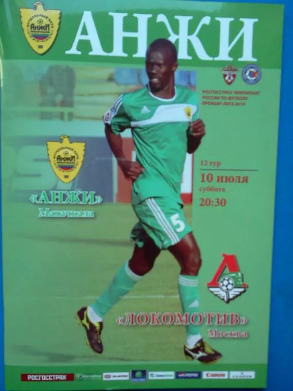 Анжи Махачкала - Локомотив Москва 2010
