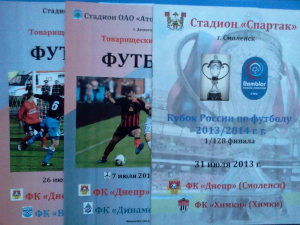 Днепр Смоленск – ФК Тосно 2013 / 2014 авторская