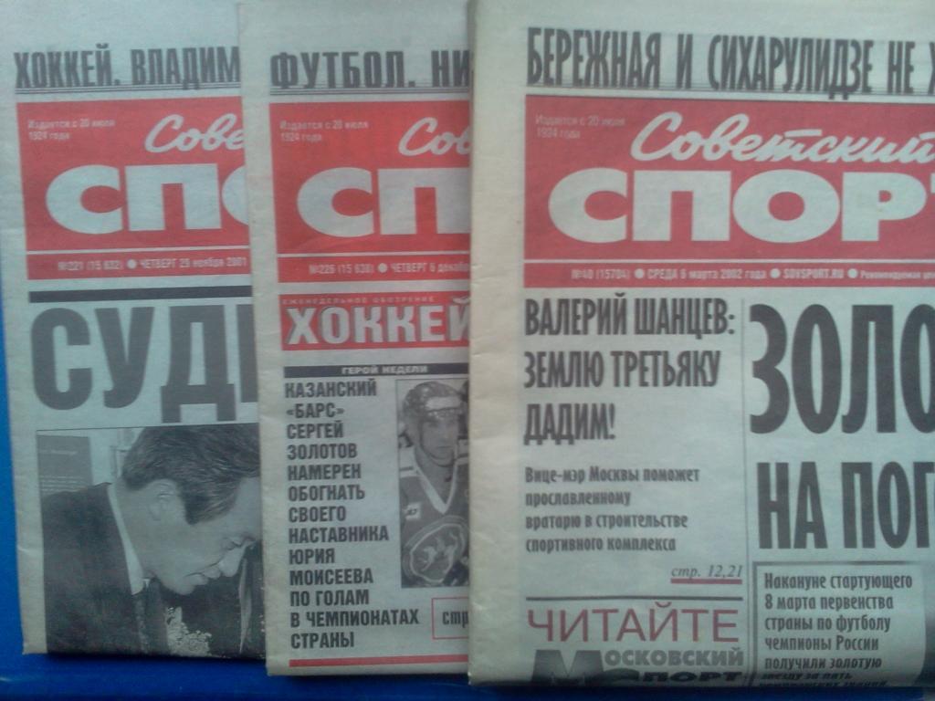 газета Советский Спорт, цена за один номер