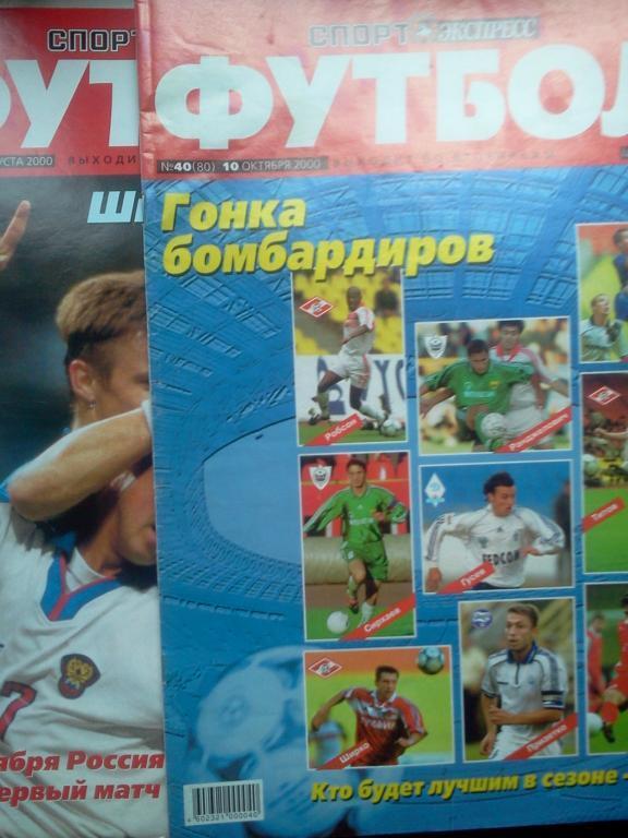 газета Спорт-экспресс - Футбол № 34 (74) / 2000