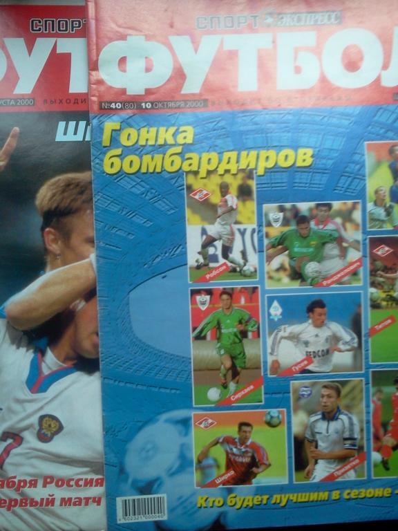 газета Спорт-экспресс - Футбол № 40 (80) / 2000