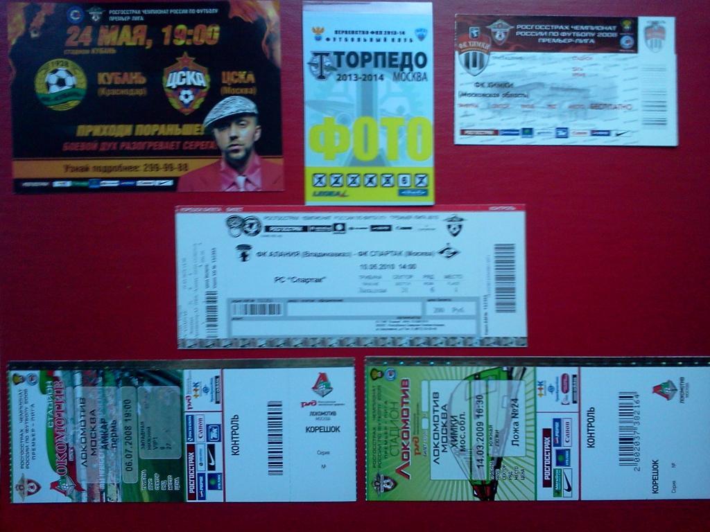билет Локомотив Москва - ФК Химки 14.03.2009