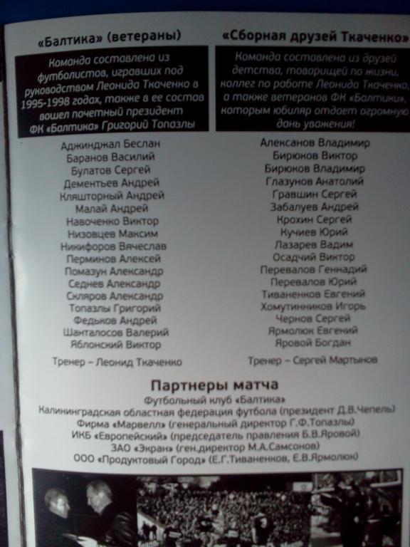 Балтика Калининград ветераны - сб. друзей Ткаченко 2013 товарищеский матч 1