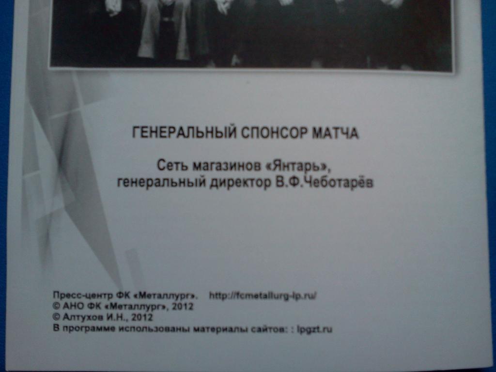 Липецк матч ветеранов памяти Е.Эськова 2012 2