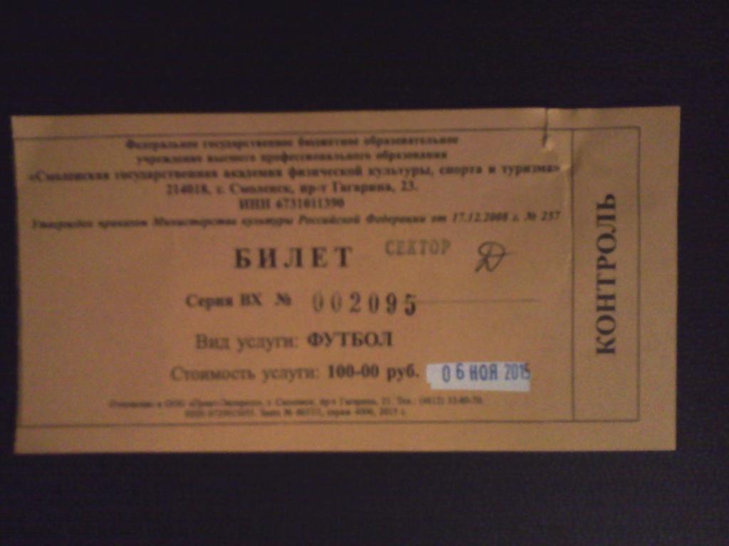 билет Днепр Смоленск - ФК Химки 06.11.2015