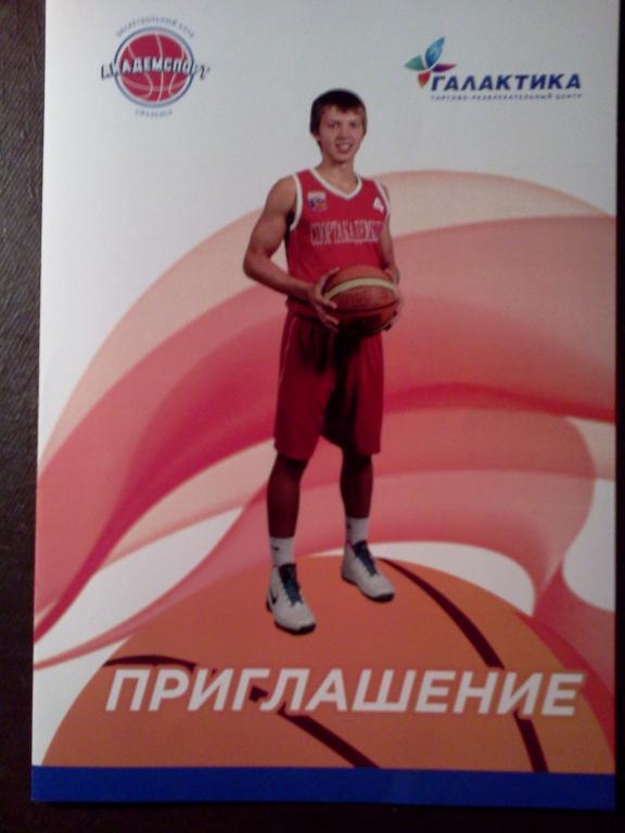 баскетбол БК Академспорт Смоленск -БК Брянск 30-31.01.2016 приглашение