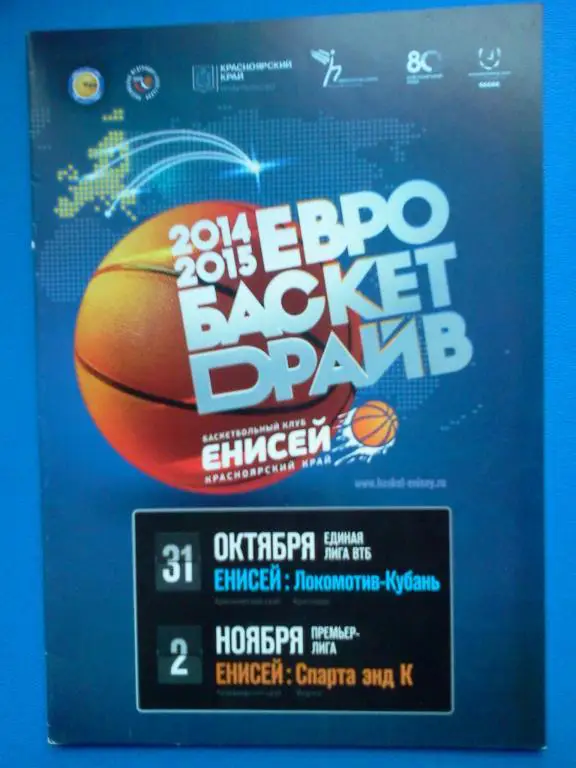 Красноярск - Краснодар (муж) / Красноярск - Видное (жен) - 2014 / 2015