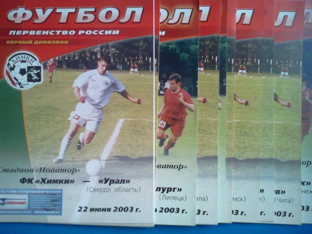 ФК Химки - Кубань Краснодар 2003