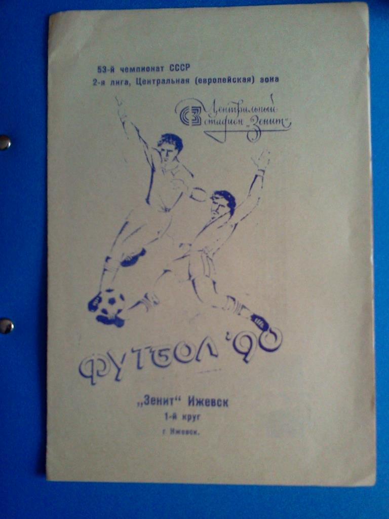 буклет Ижевск 1990