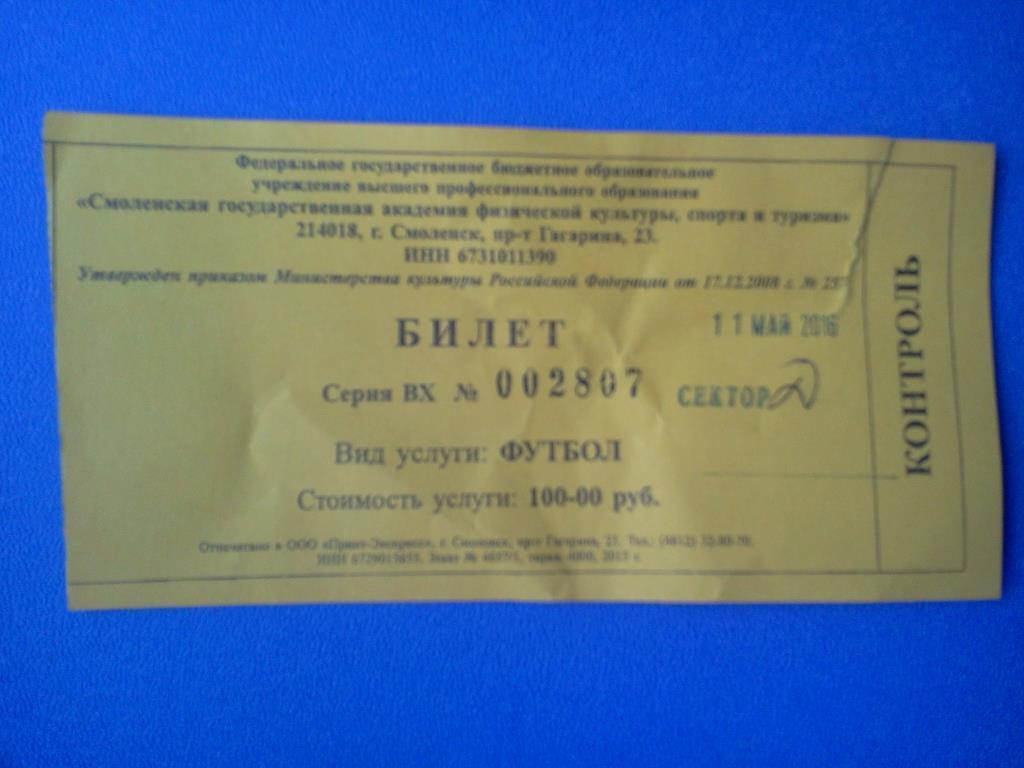 билет Днепр Смоленск - ФК Псков-747 2015 / 2016
