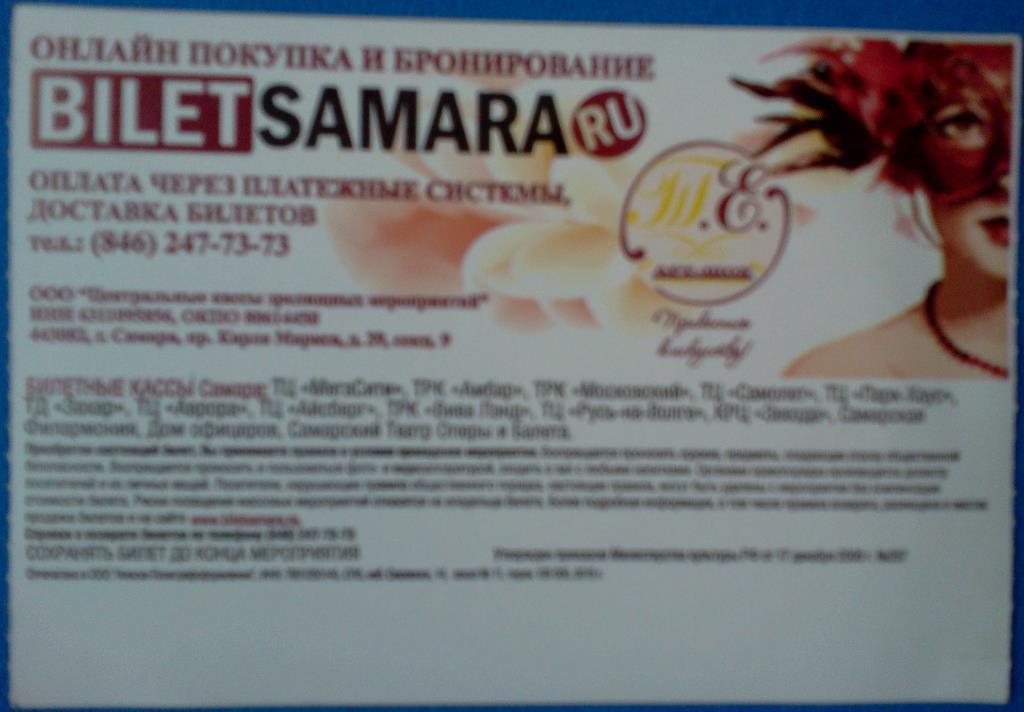 билет ЦСК ВВС Самара - ХК Славутич Смоленск 19.02.2016 1
