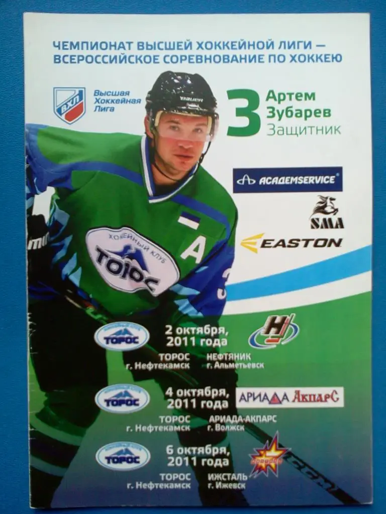 Торос Нефтекамск - Альметьевск / Волжск / Ижевск - 2011 / 2012