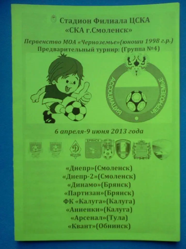 Первенство МОА Черноземье юноши Смоленск 2013 авторская
