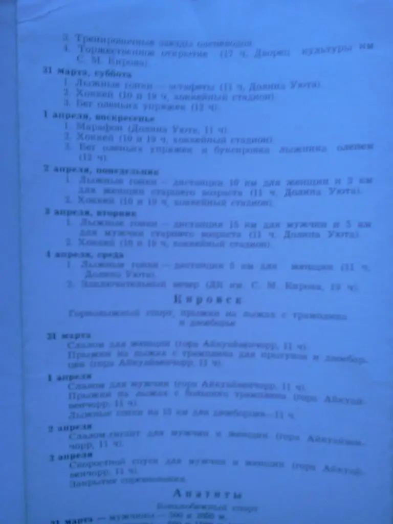 45-й традиционный Праздник Севера ( Мурманск Кировск Апатиты Оленегорск)- 1979 2
