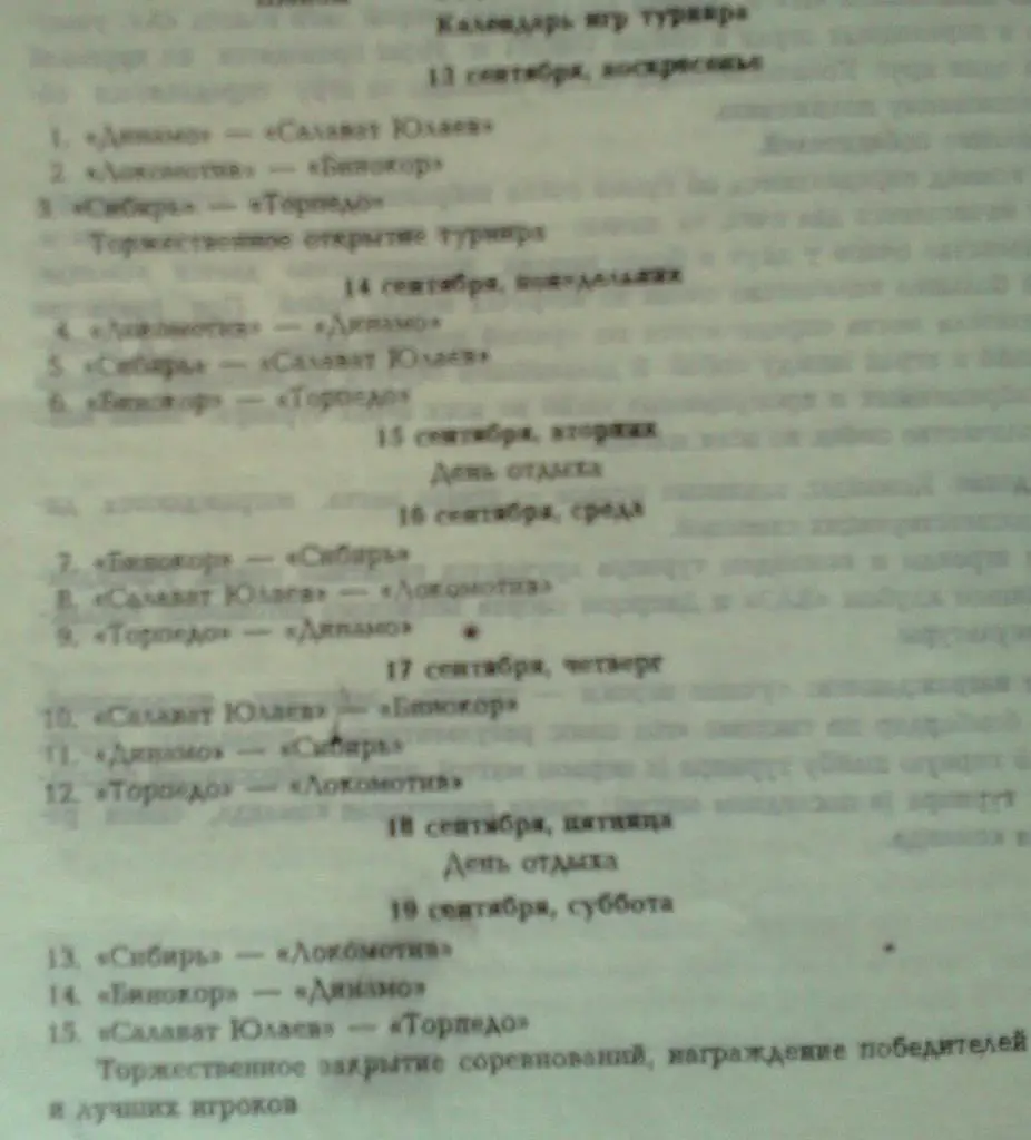 турнир Тольятти 1981 / Ташкент Харьков Уфа Новосибирск и Локомотив Москва 1