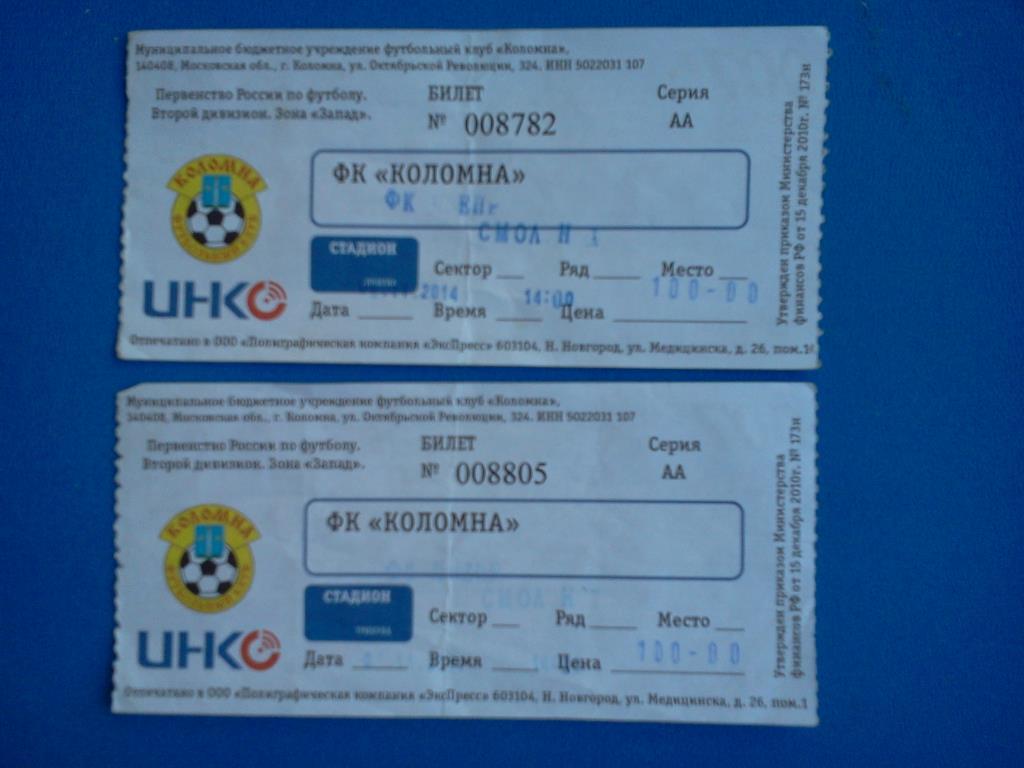 билет ФК Коломна - ЦРФСО Смоленск 2014 / 2015