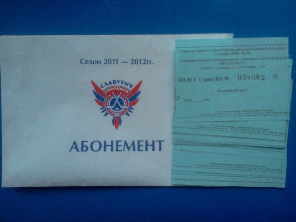 хоккей билет Славутич Смоленск сезон 2011 / 2012