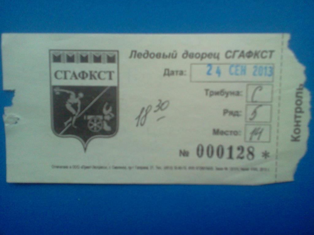 хоккей билет Славутич Смоленск - Сокол Новочебоксарск 24.09.2013