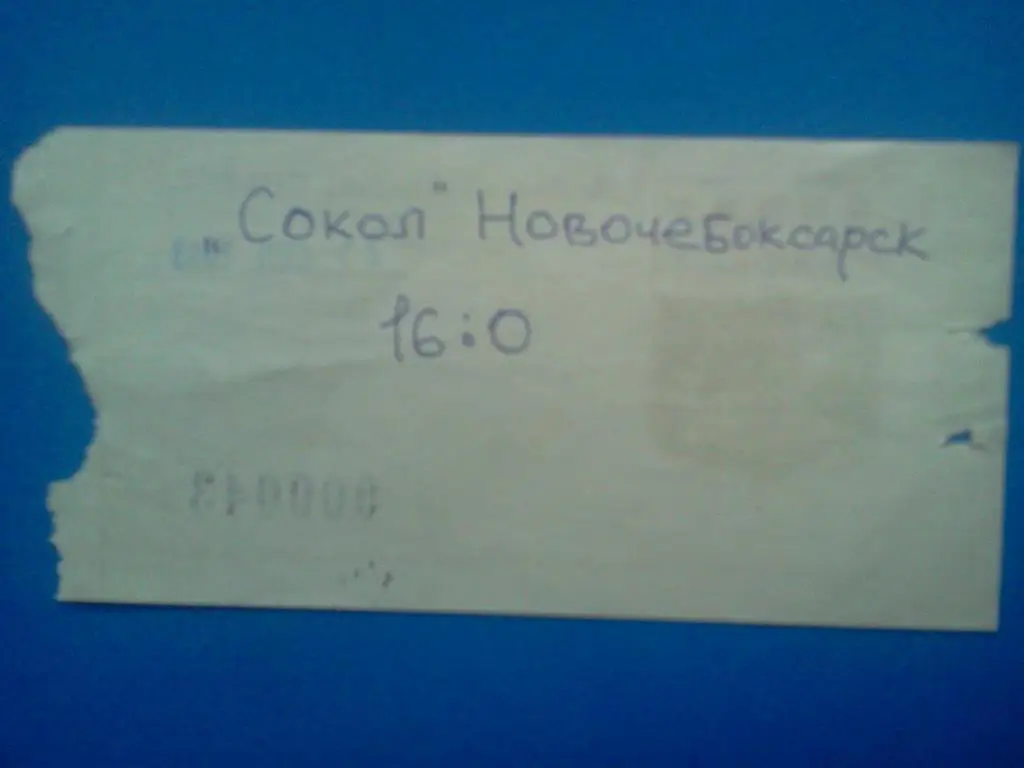 хоккей билет Славутич Смоленск - Сокол Новочебоксарск 25.09.2013 1