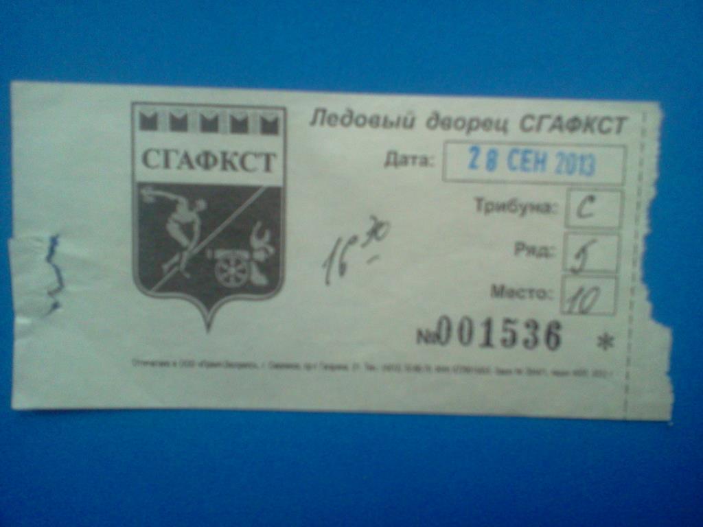 хоккей билет Славутич Смоленск - Мордовия Саранск 28.09.2013