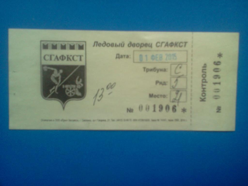хоккей билет Славутич Смоленск - Мордовия Саранск 01.02.2015