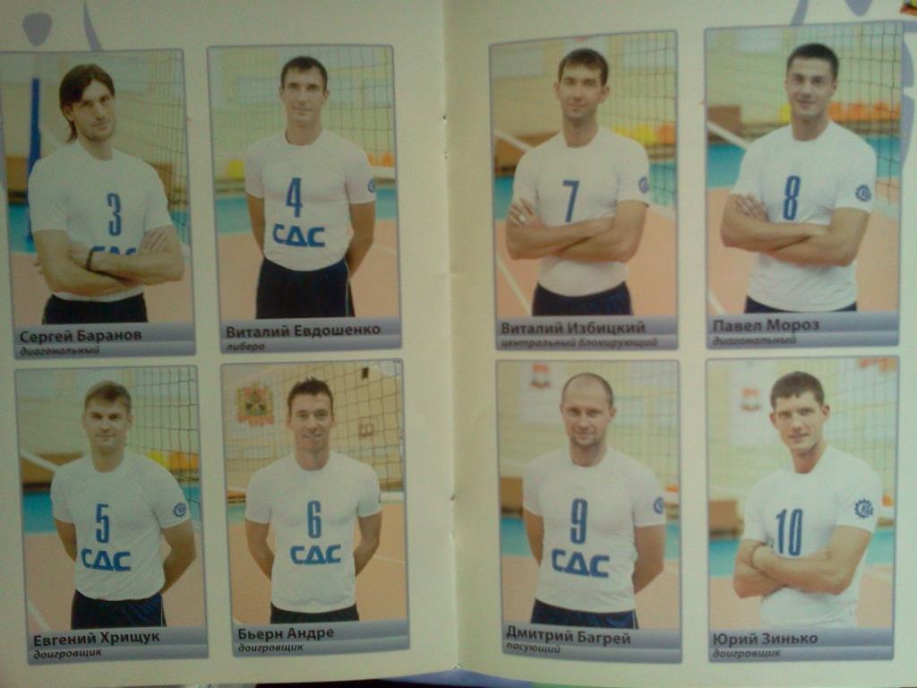 волейбол Кузбасс Кемерово программа сезона 2010 / 2011 3