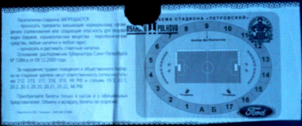 футбол билет Зенит Санкт-Петербург - Рубин Казань 2004 1
