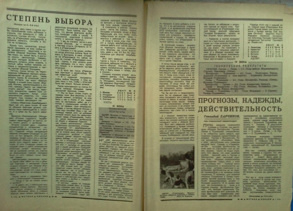 вырезка заметки о турнире Переправа 1979 1