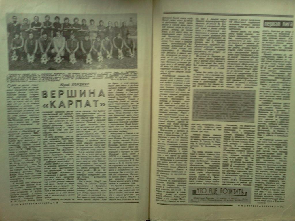 вырезка заметка Карпаты Львов - победитель первой лиги 1979