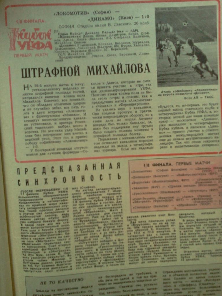 вырезка отчёт о матче Локомотив Болгария - Динамо Киев 1979