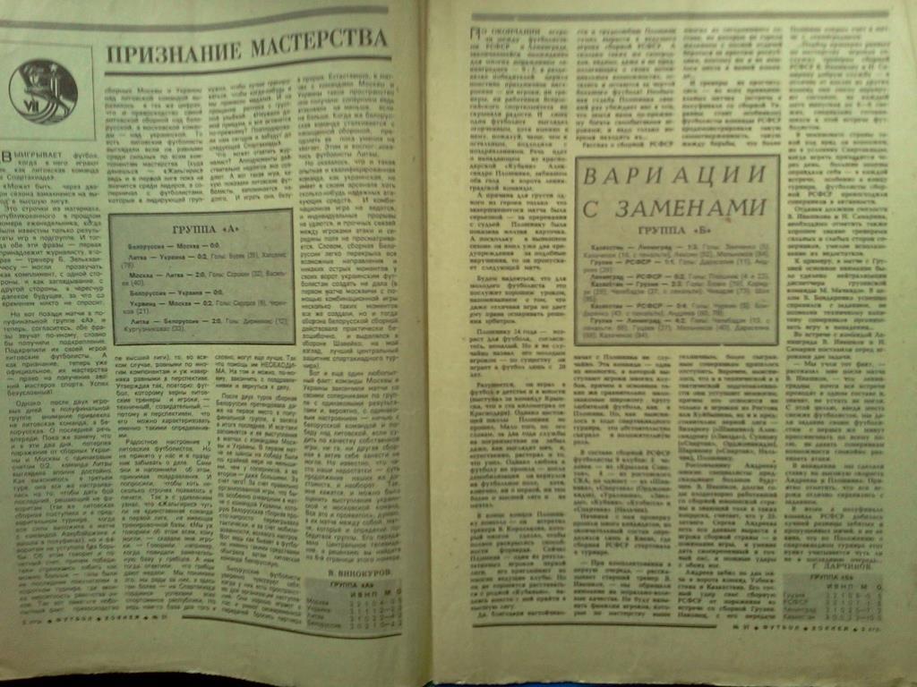 вырезка отчёт о матчах турнира спартакиады народов СССР 1979