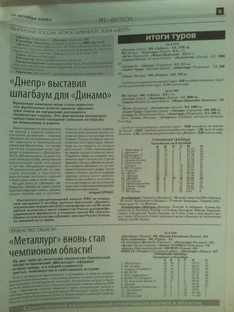 газета Рабочий путь - Спорт г. Смоленск от 10 октября 2009 года 1