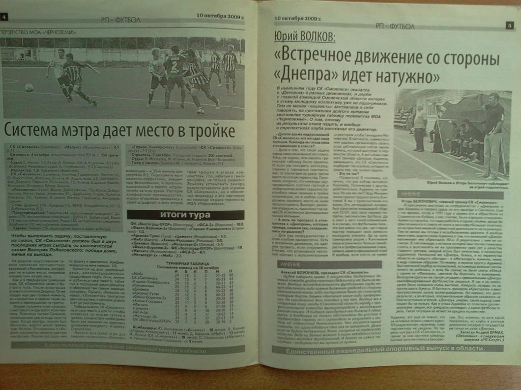 газета Рабочий путь - Спорт г. Смоленск от 10 октября 2009 года 2