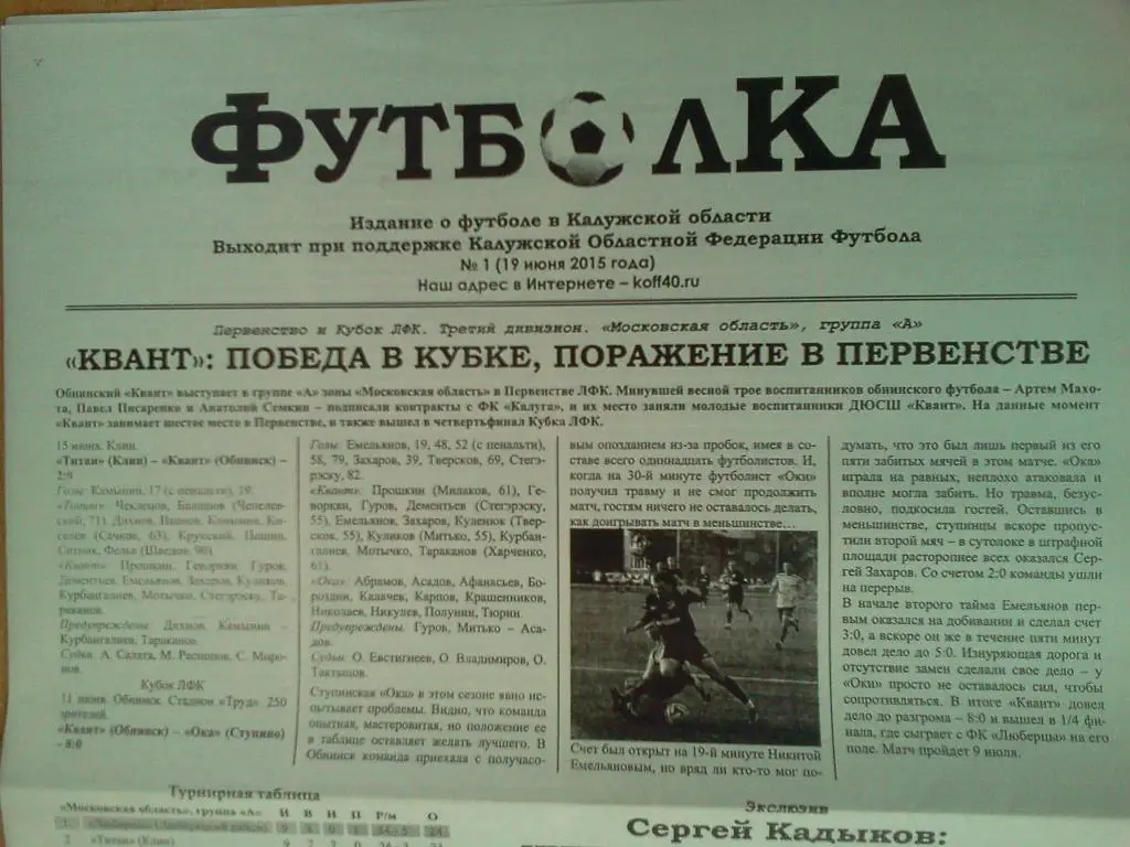 газета ФутболКа № 01 / 2015 Калуга