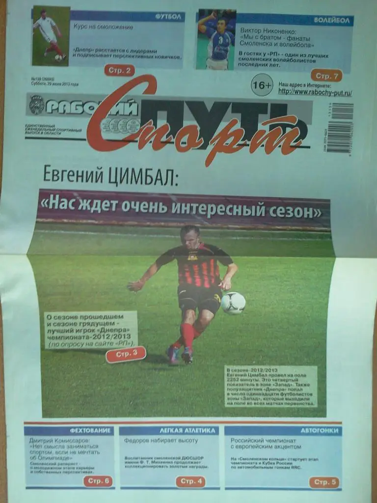 газета Рабочий путь - Спорт г. Смоленск от 29 июня 2013 года