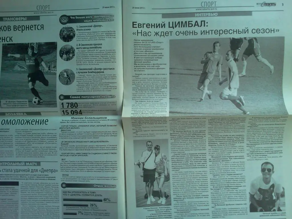 газета Рабочий путь - Спорт г. Смоленск от 29 июня 2013 года 1