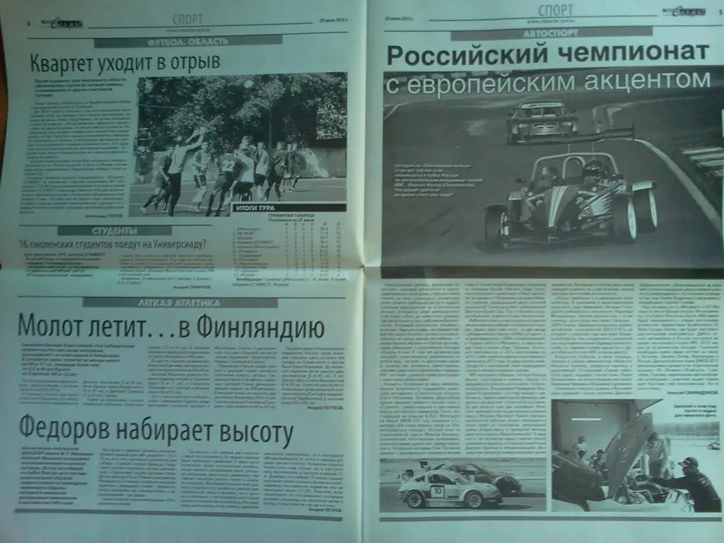 газета Рабочий путь - Спорт г. Смоленск от 29 июня 2013 года 2