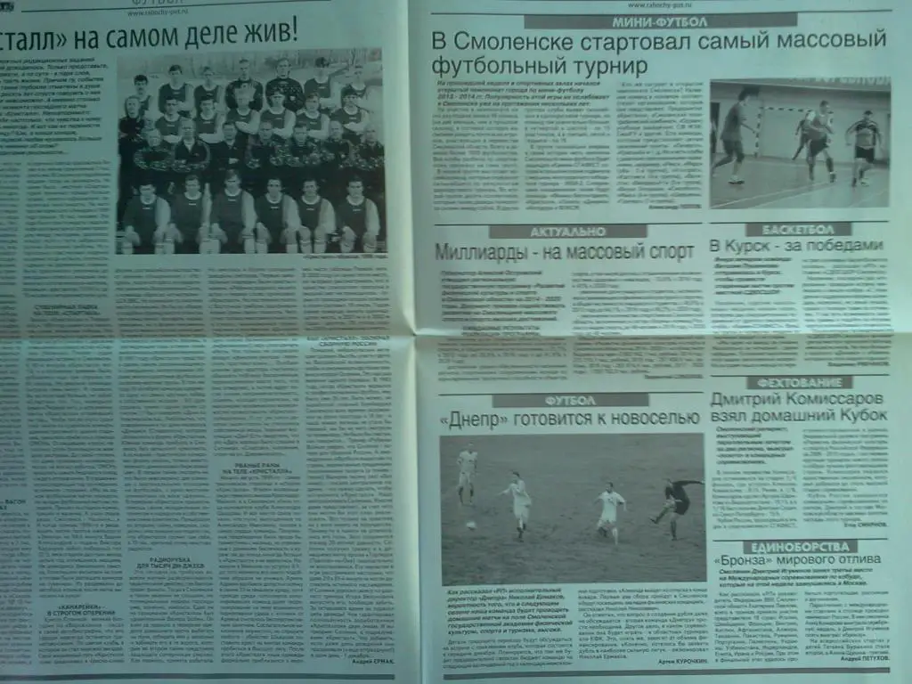 газета Рабочий путь - Спорт г. Смоленск от 30 ноября 2013 года 2