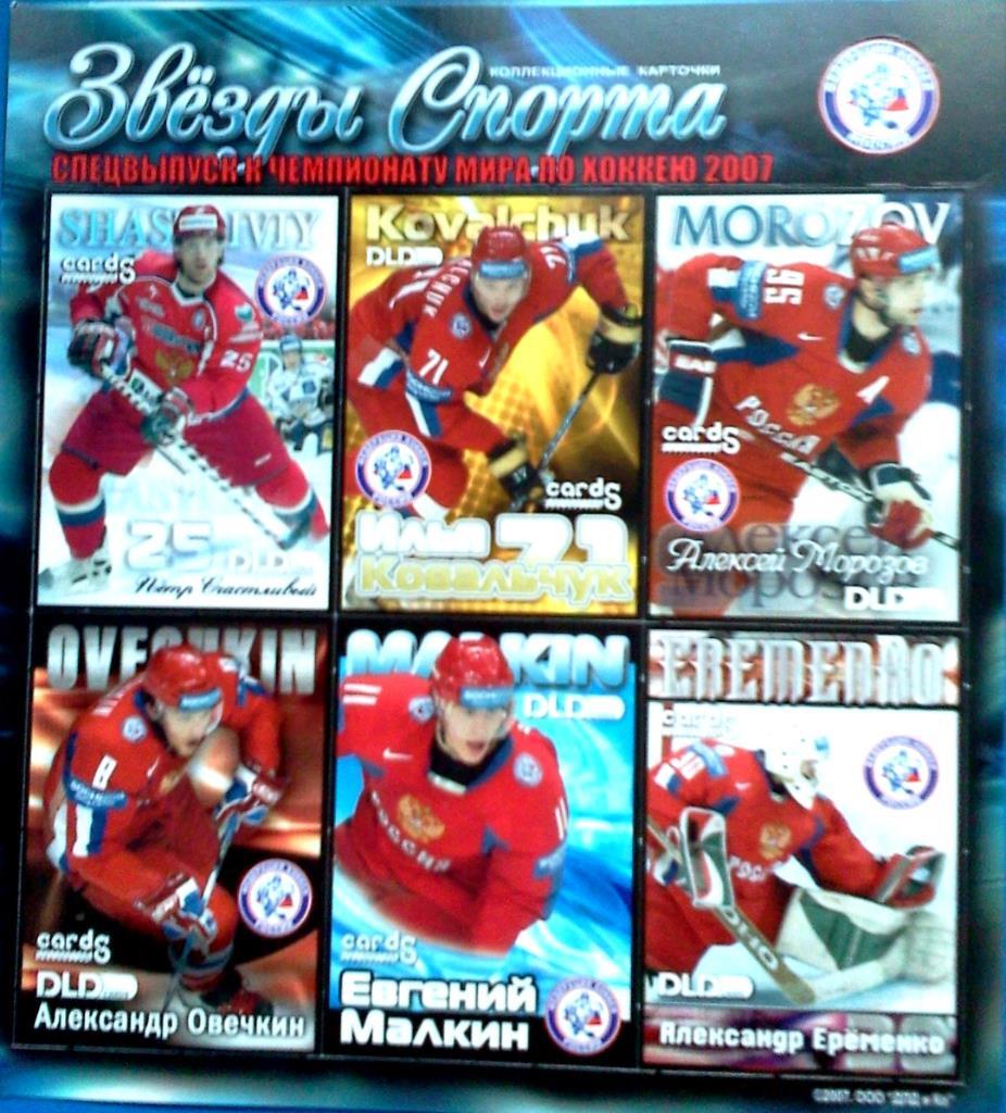 набор DLD Cards / спецвыпуск к чемпионату мира по хоккею 2007