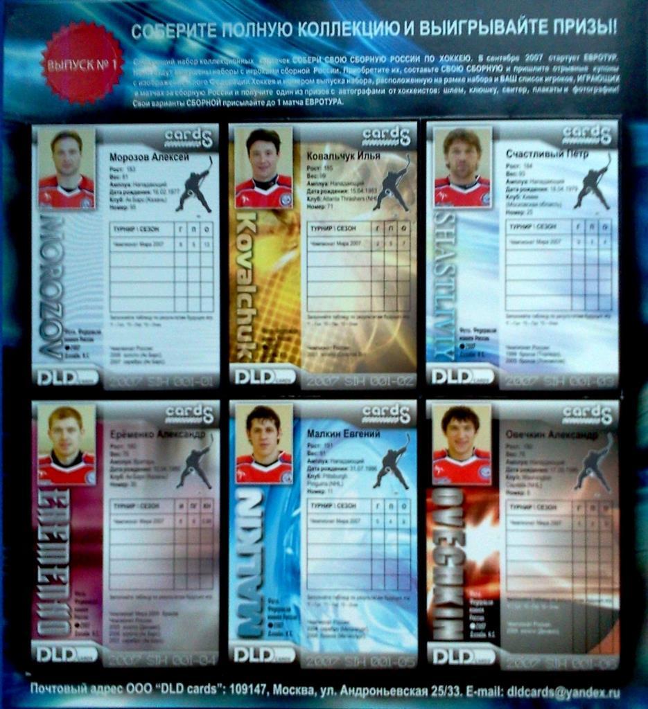 набор DLD Cards / спецвыпуск к чемпионату мира по хоккею 2007 1